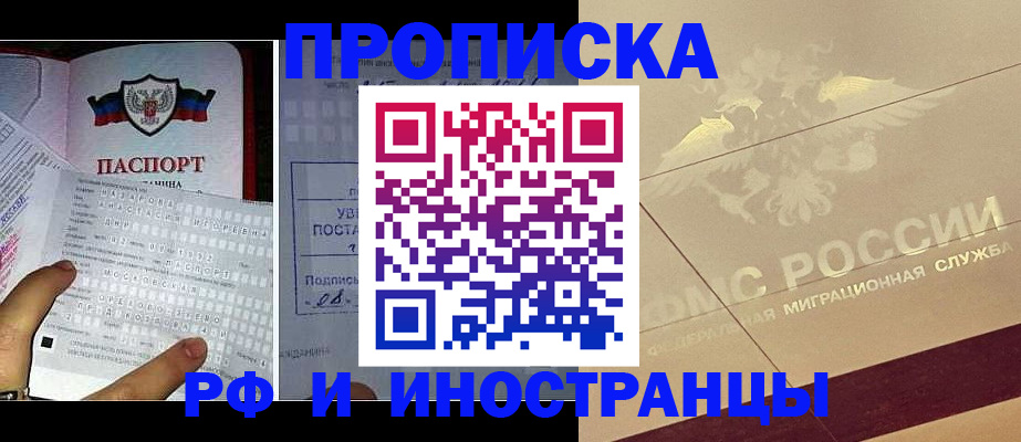 купить прописку в Кинеле